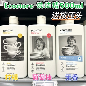 现货 新西兰EcoStore宜可诚天然餐具洗洁精500ml宝宝孕妇洗碗