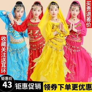 少儿印度舞演出服肚皮舞套装跳舞蹈服装新疆儿童裙子民族舞表演服