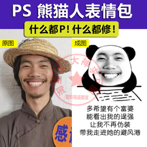 9925人付款淘宝熊猫头表情包系列素材动图恶搞笑经典怼人斗图热转印花