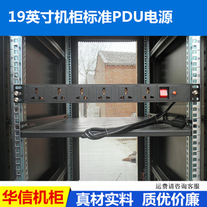 网络机柜19英寸 标准PDU电源 机柜专用 MAX10A 220V~ 6位