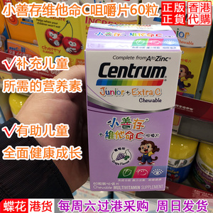 美国centrum惠氏维生素c 小善存junior儿童维他命c咀嚼片葡萄味60