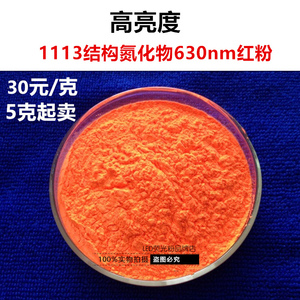 1113结构高显色白光LED用(Sr,Ca)AlSiN3:Eu氮化物630nm红色荧光粉