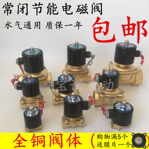 全铜常闭电磁水阀220V气阀24V 12V 2W160-15电动阀门2分4分1寸2寸