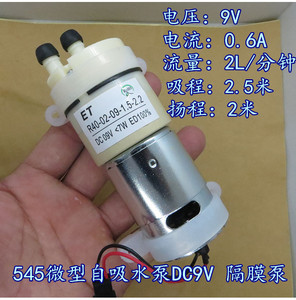 微型自吸水泵DC9V隔膜泵 DIY 酒精泵食品级材质饮水机水泵 大流量