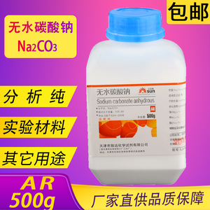 无水碳酸钠分析纯工业纯碱苏打化学试剂实验用品AR500g