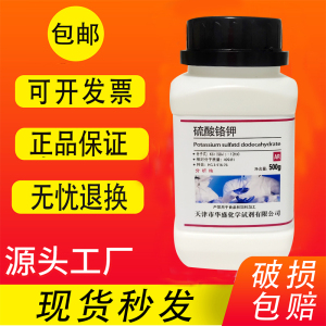 硫酸铬钾紫矾铬明矾钾铬矾AR500g分析纯试剂实验室用紫水晶原料