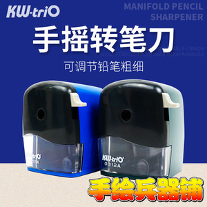 台湾可得优KWtrio手摇转笔刀 书写铅笔 粗芯彩铅 炭笔都能用 312A