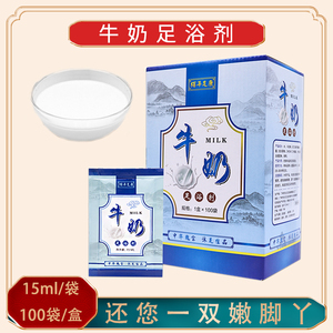 【15ml*100包】泡脚牛奶足浴滋润100包 肤嫩白家庭足疗店专用药水