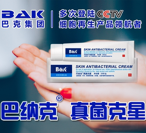 巴克愈肤膏正品巴纳克