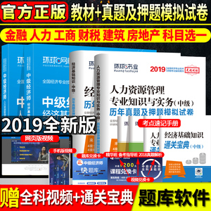 2019年经济基础教材_2019年中级经济师考试教材 经济基础知识(2)