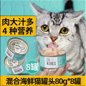 凯瑞斯猫罐头海鲜罐头猫咪零食幼猫成猫增肥营养发腮整箱80g*8罐