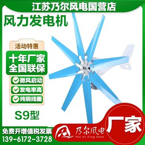 乃尔风电 新款八叶片风力发电机 小型风力发电机 风光互补路灯