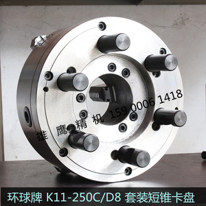 环球牌短锥三爪卡盘k11-250c/d8 200c/325c/400c车床三爪自定心