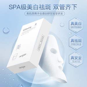 美肌颜美白补水淡斑烟酰胺面膜修护保湿祛斑提亮肤色去黄祛痘印