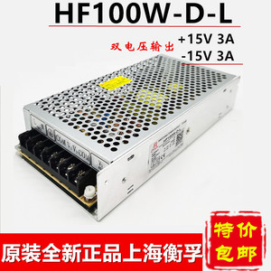 +15V3A-15V3A双路输出开关电源HF100W-D-L正负15V3A衡孚开关电源