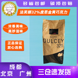 法芙娜32%度思金黄巧克力币100g装 法国进口西点甜品装饰烘焙原料