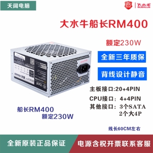 大水牛船长RM400宽V400静音背线 额定230W300W400W电脑台式机电源
