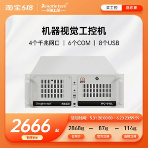 东田机器视觉工控机酷睿4-12代兼容研华610l机架式4U工业电脑主机