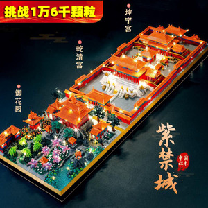 紫禁城故宫中国古风积木建筑10000颗粒成人高难巨型宫殿六一礼物