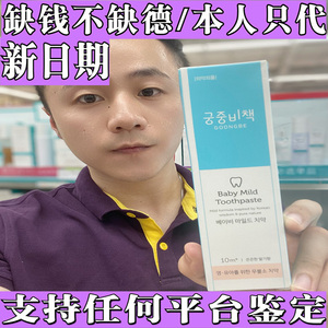 宫中秘策宝宝牙膏