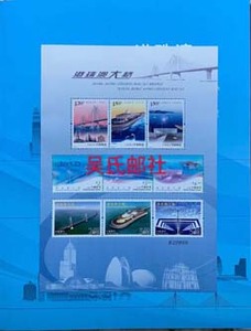 2018-31香港邮票《港珠澳大桥》三地联发小全张邮折B-20888豹子号