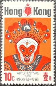 1974香港邮票，艺术节，京剧 脸谱  10C原胶新上品
