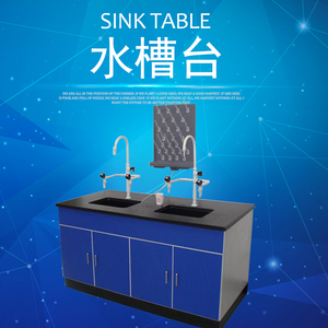 实验室实验台 水槽台 化验室试验台水池洗手台柜 水斗台 单边台