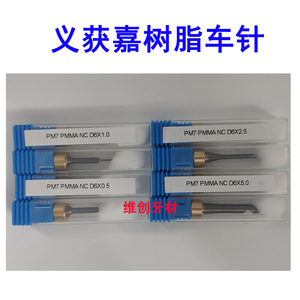 义获嘉树脂车针PMMA蜡磨钻光刀牙科设备车针铣刀义齿加工厂用定制