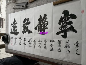 孔维东书法手写真迹宁静致远定制客厅装饰画书房办公室挂画代写