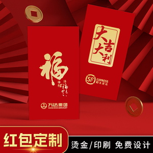 新年红包定制logo印字万元利是封订做高档创意结婚乔迁开业红包袋