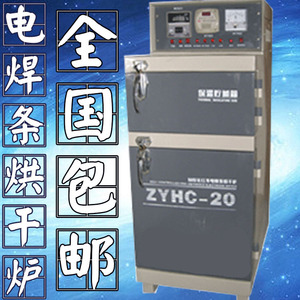 上海电焊条烘箱ZYHC 20 40 60 80 100 150储藏烘干箱烤炉焊剂烤箱