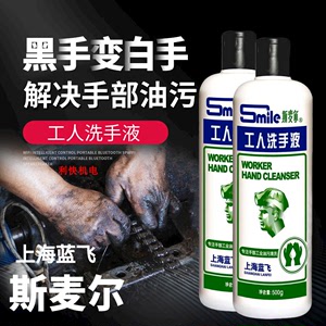 上海蓝飞斯麦尔工人洗手液劳保洗手液工业去油污洗手液500g不伤手