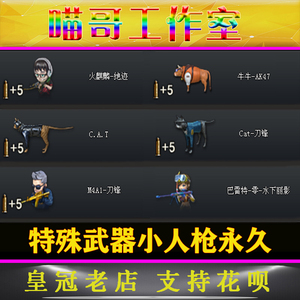 穿越火线cf斯太尔蝴蝶永久小人武器猫枪旗袍白鲨绝迹ak牛牛语音包