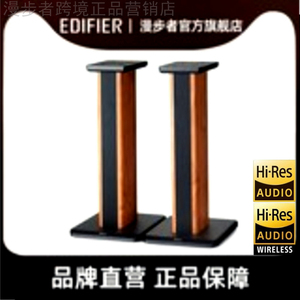 EDIFIER/漫步者 SS02木质支架搭配脚架推荐S2000系列音响配套使用