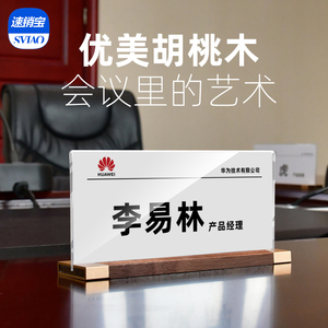 实木会议牌桌牌嘉宾坐席卡办公桌姓名牌座牌职位牌亚克力木质台卡