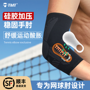 专业护肘关节套男士女士网球肘专用医用健身羽毛球护肘透气加压