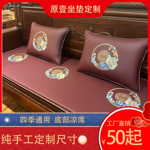 红木沙发垫皮坐垫四季通用双面新中式实木椅子凉席坐垫子客厅全套