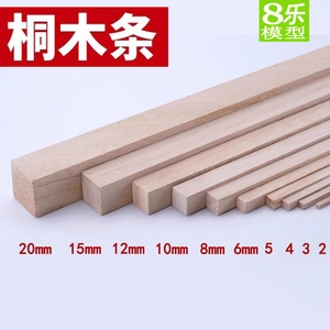 diy手工模型立体构成木棍细木棒条 木板片实木材料桐木条桐木方
