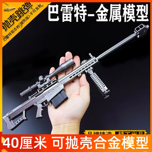 绝地和平求生精英吃鸡98K摆件AKM巴雷特AWM金属枪M24模型玩具M416