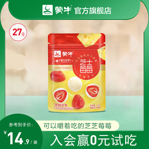 蒙牛芝士莓莓冻干草莓27g袋儿童奶酪休闲零食蒙牛官方旗舰店