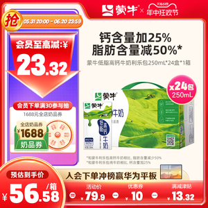 【热卖】蒙牛低脂高钙牛奶整箱250mL*24盒装早餐经典营养官方
