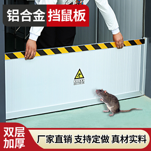 挡鼠板防鼠板门档防鼠板防鼠挡板生产车间挡鼠板当鼠板仓库挡鼠板