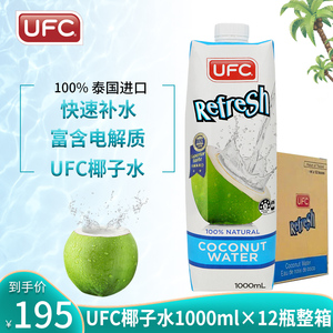 椰子水泰国原装进口UFC100%纯椰子水果汁椰子汁饮料 1000ml*12瓶