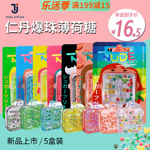 泰国jintan nude爆珠薄荷糖口气清新糖进口网红零食5盒仁丹口香糖