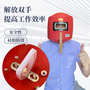电焊专用叼嘴电焊咬嘴口叼硅胶防滑防护面罩焊帽方款红钢纸手持式