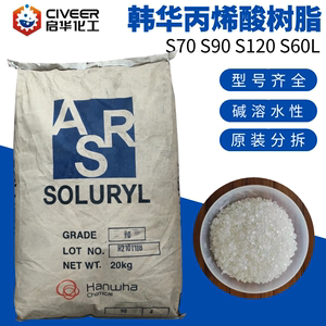 韩华碱溶性水性丙烯酸树脂Soluryl系列S70 S90 S120 S60L光油油墨