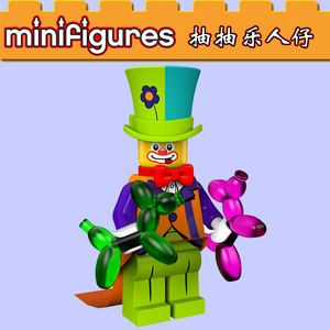 兼容乐高 抽抽乐第十八季40周年特别版 71021 #4 马戏团小丑人仔