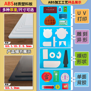 ABS板厚0.5-5mm黑白光面塑料板材薄片硬质DIY模型广告牌印刷