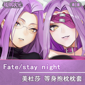 fate/stay night美杜莎riderr姐fgo动漫游戏二次元等身抱枕套