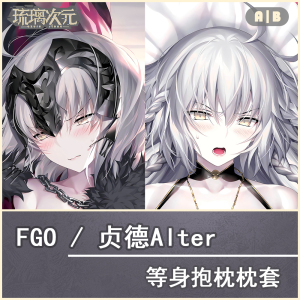 fate grand order黑贞德alter光崎二次元动漫等身抱枕枕套